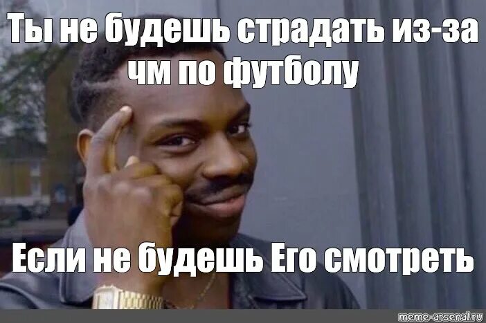 Для страдающих по бывшей. Ты будешь страдать Мем. Мем зато. Мем синк эбаут ИТ негр. Мем зато проект был.