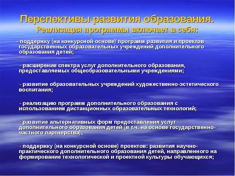 Перспективы развития педагогической. Перспективы современного образования. Перспективы развития образования. Общее образование перспективы. Перспективы дополнительного образования.