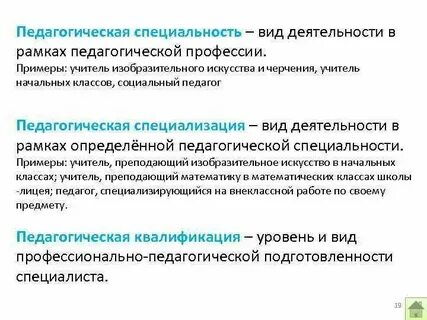 Виды педагогической деятельности врача