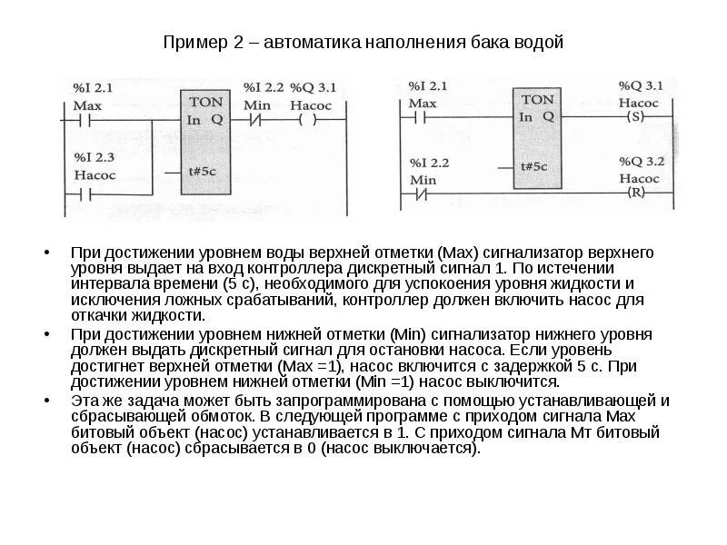 Дискретный сигнализатор уровня. Схема дискретного входа ПЛК. Автоматика сигнал. Сигнал 1 автоматика. Пример автоматики