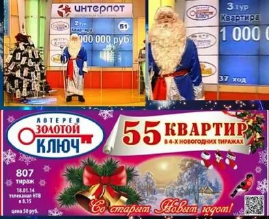 Золотой ключ 2010