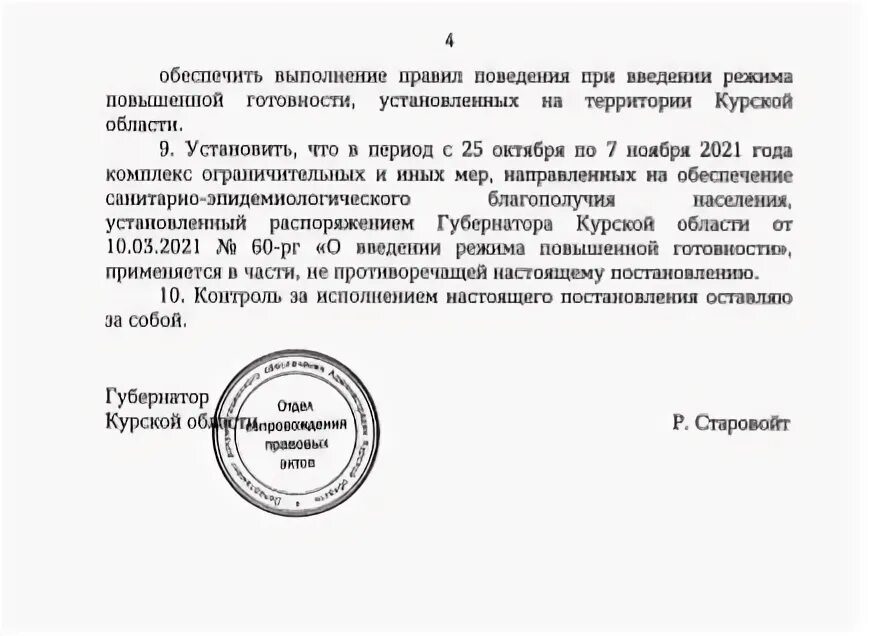 Приказ 22 ноября 2021. Постановление губернатора Курской области от 20.10.22. Приказ Курской области о жёлтом уровне. Постановление губернатора Курской области о карте жителя Курска. Распоряжение губернатора Курской области по сжиганию.