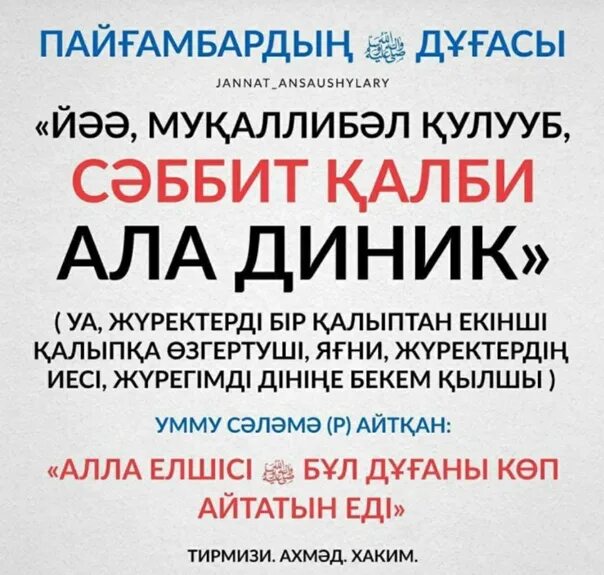 Намаз дұғасы текст. Азан дұғасы казакша текст. Кадир суреси. Ат тахият сүресі. Құныт дұғасы текст.