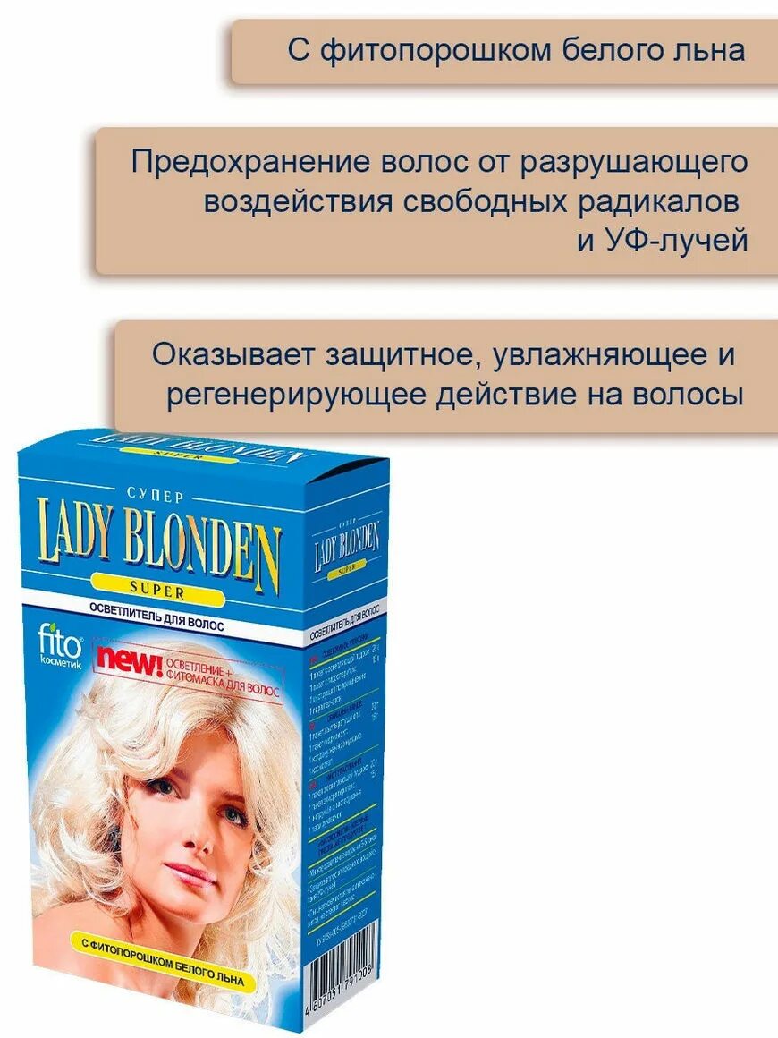 Как использовать осветлитель. Осветлитель для волос &quot;lady blonden (extra)&quot;, 35г 24шт. осветлитель для волос lady blonden. осветлитель для волос леди блонден супер 35 грамм. осветлитель для волос дешевый.