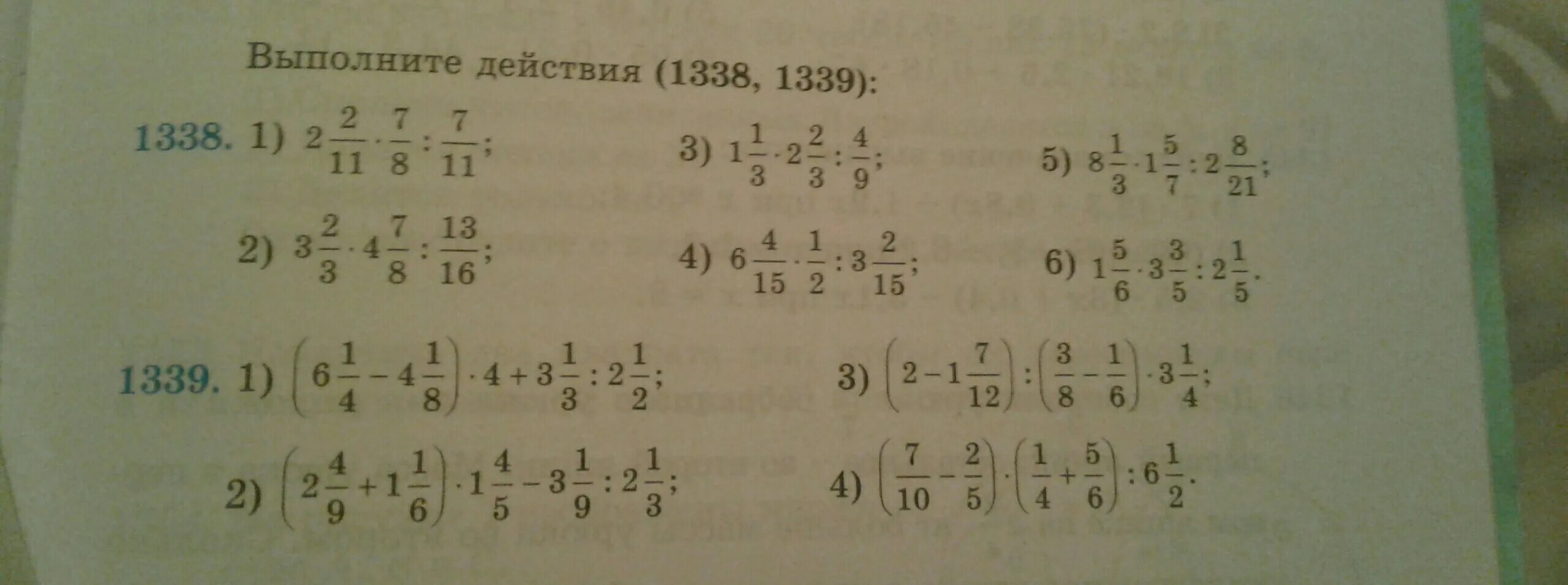 Выполните действие и дайте. Математика 1338.