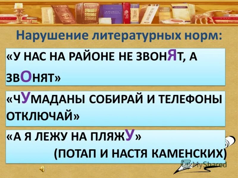 Нарушена литературная норма. Нарушена литературная норма. Нарушена литературная норма. Нарушение речевых норм в русском языке. Нарушение нормы литературного языка это.