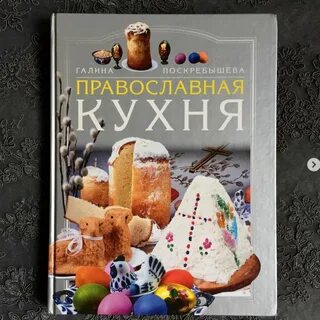 Книга монастырская кухня