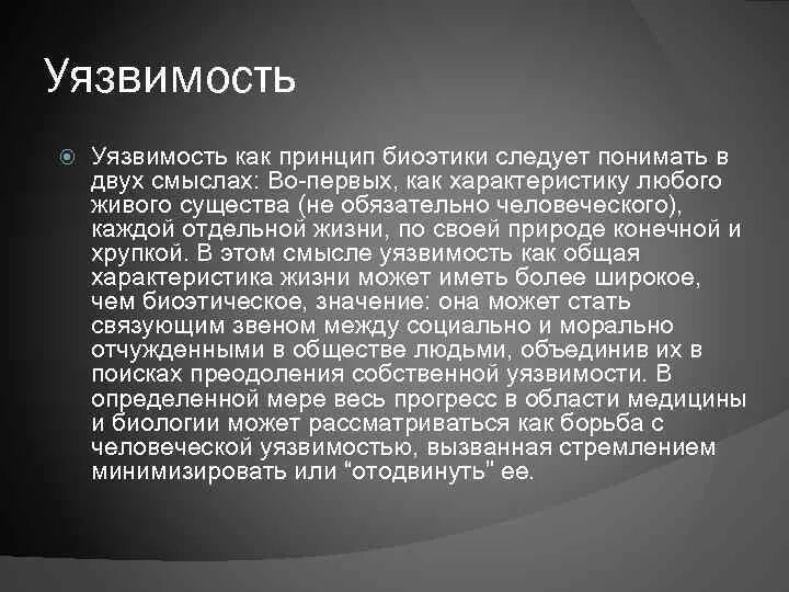 Примеры уязвимостей. Понятие угрозы. Уязвимость это простыми словами. Самое уязвимое программное обеспечение. Уязвимость человека примеры.