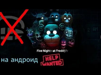 Фнаф 8 на андроид