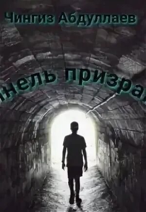 Факультет призраков слушать