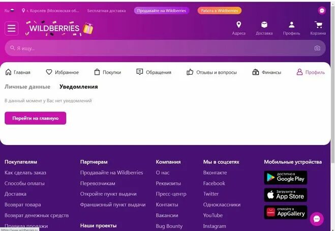 Wildberries интернет магазин. ￼служба поддержки вайлдберис. поддержка вайлдберриз. специалист поддержки клиентов wildberries. вип клиент вайлдберриз.