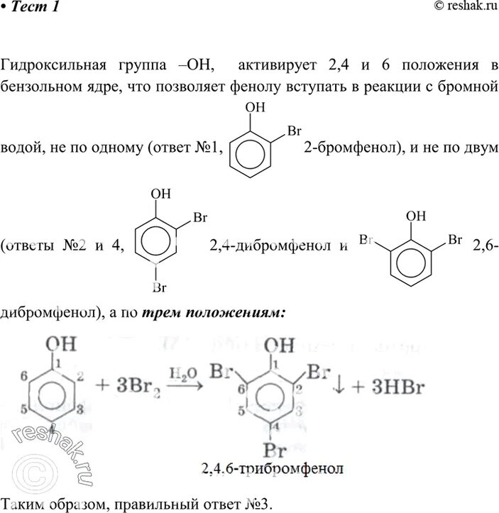 Бромная вода получение. 2 4 6 Бромфенол. Фенол + 4 бромфенол. 2 4 6 Трибромфенол название тривиальное. Фенол с бромной водой Тип реакции.