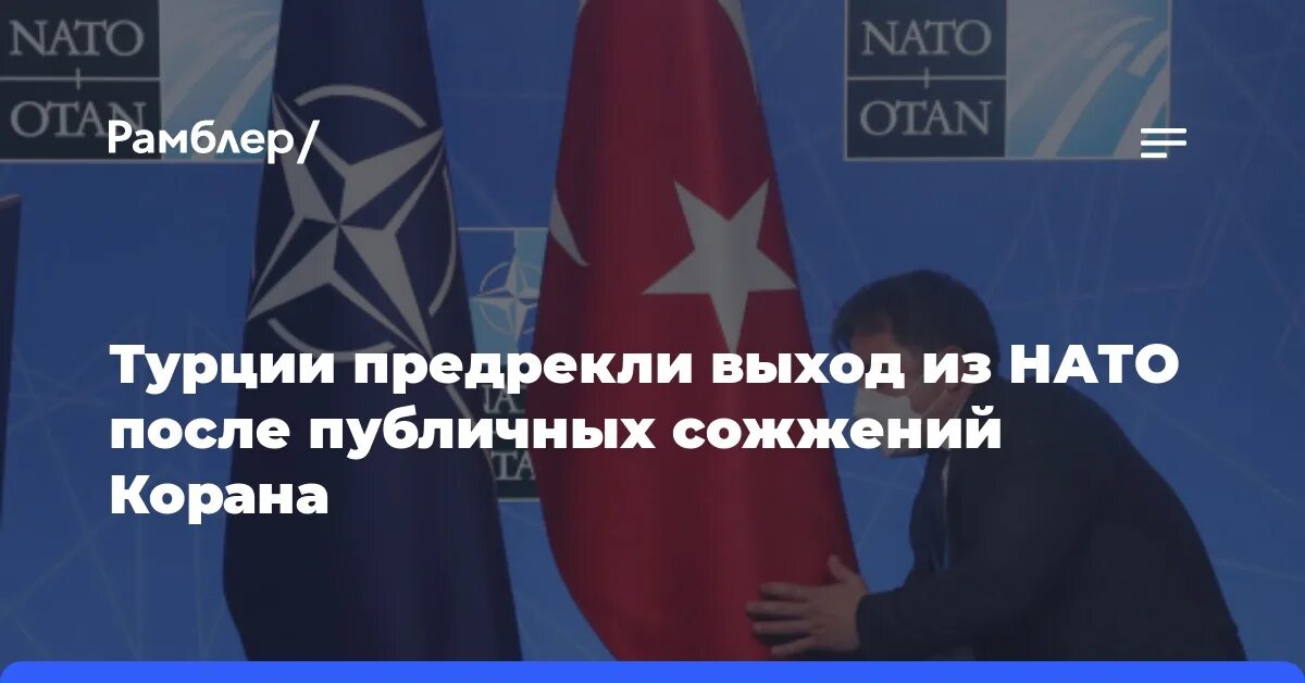 Почему вышла турция. Почему вышла турция