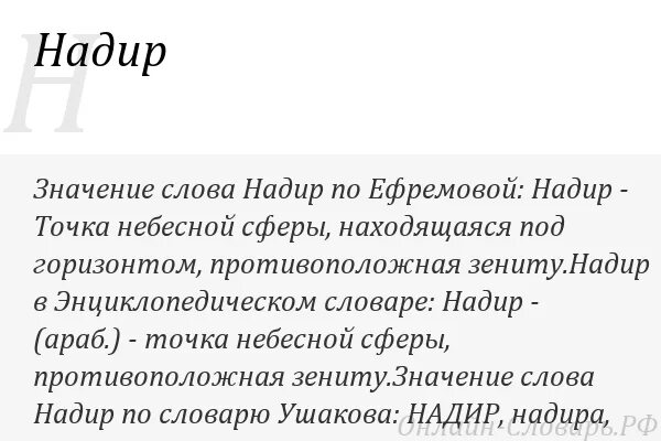 Зенит на экваторе на небесной сфере. Надир на небесной сфере. Надир в астрологии. Где надира. Математический горизонт, зенит и надир, отвесная линия.