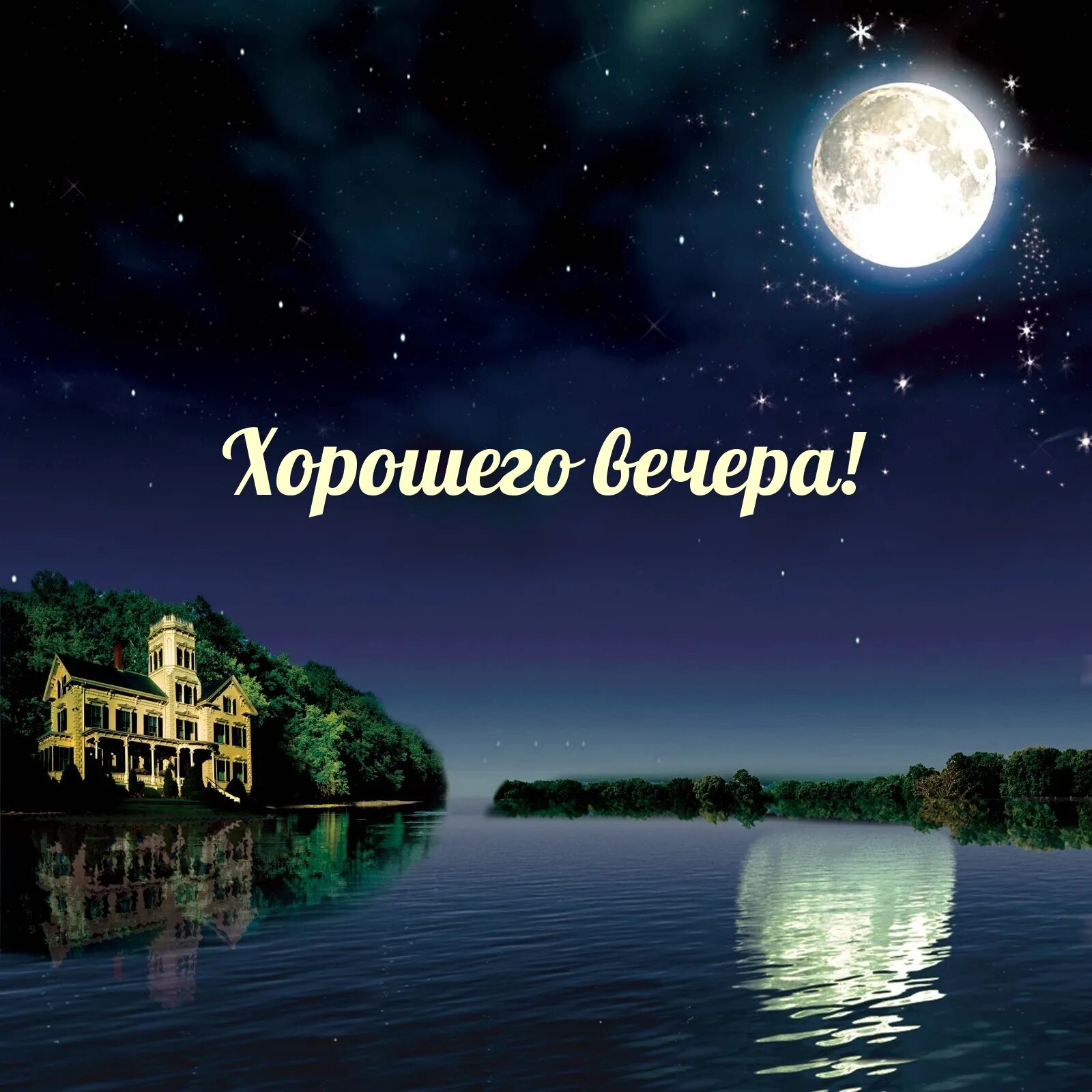 Вечером напишу