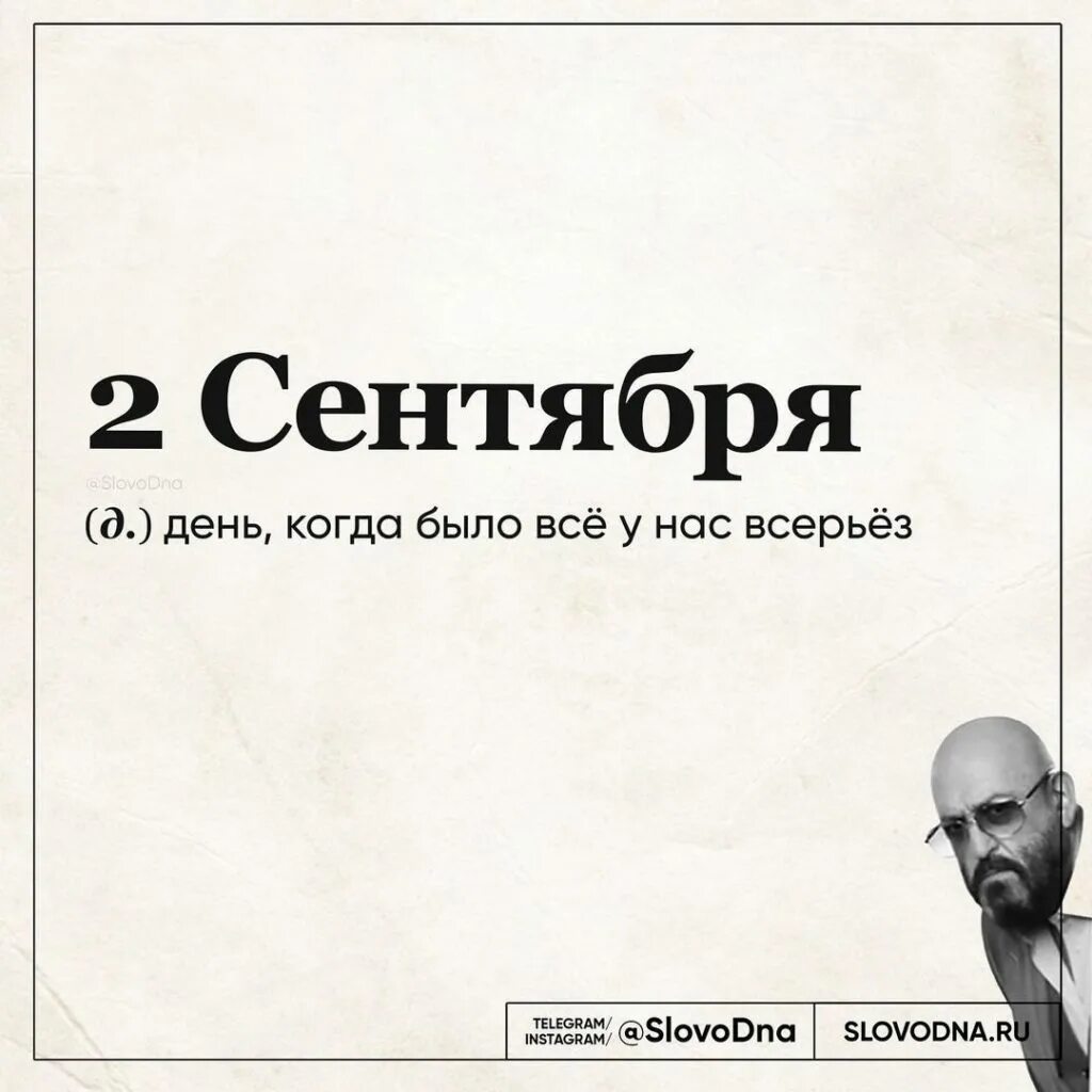 Не жди три дня. 3 Сентября Шуфутинский Мем. Календарь переверну. 3 Сентября Мем. Мемы про 3 сентября и Шуфутинского.