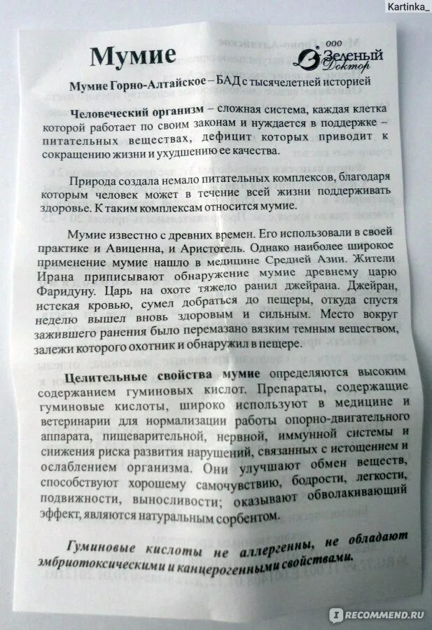 Пантовый мёд с мумиё 210мл Иммунитет/Регенерация печени и сердца/Заживление ран,