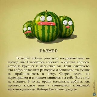 Шутки по типу арбуз