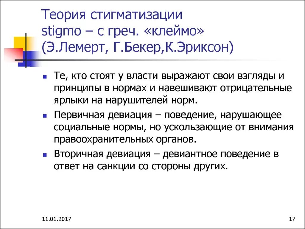 Что такое стигматизация. Теория стигматизации. Теория стигматизации девиантного поведения. Теория стигматизации (клеймения). Теория стигматизации кратко.