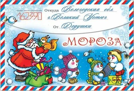 Приглашение от деда мороза
