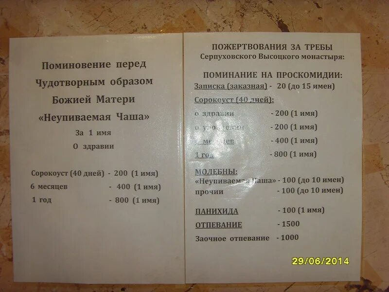 Москва неусыпаемый псалтырь. Требы в церкви что это такое. Сорокоуст о здравии требы заказать. Требы в Дивеево. Пожертвования за требы.