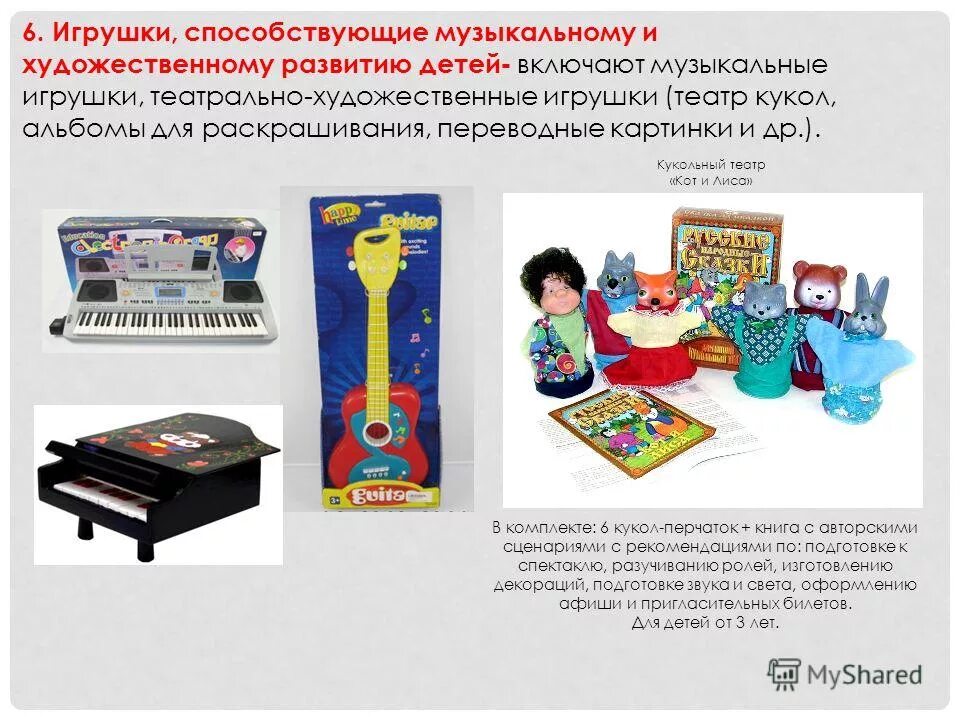 специфика детского голоса. музыкальное воспитание в доу. дети поют. музыкальные игрушки книги. музыкальная деятельность дошкольников.