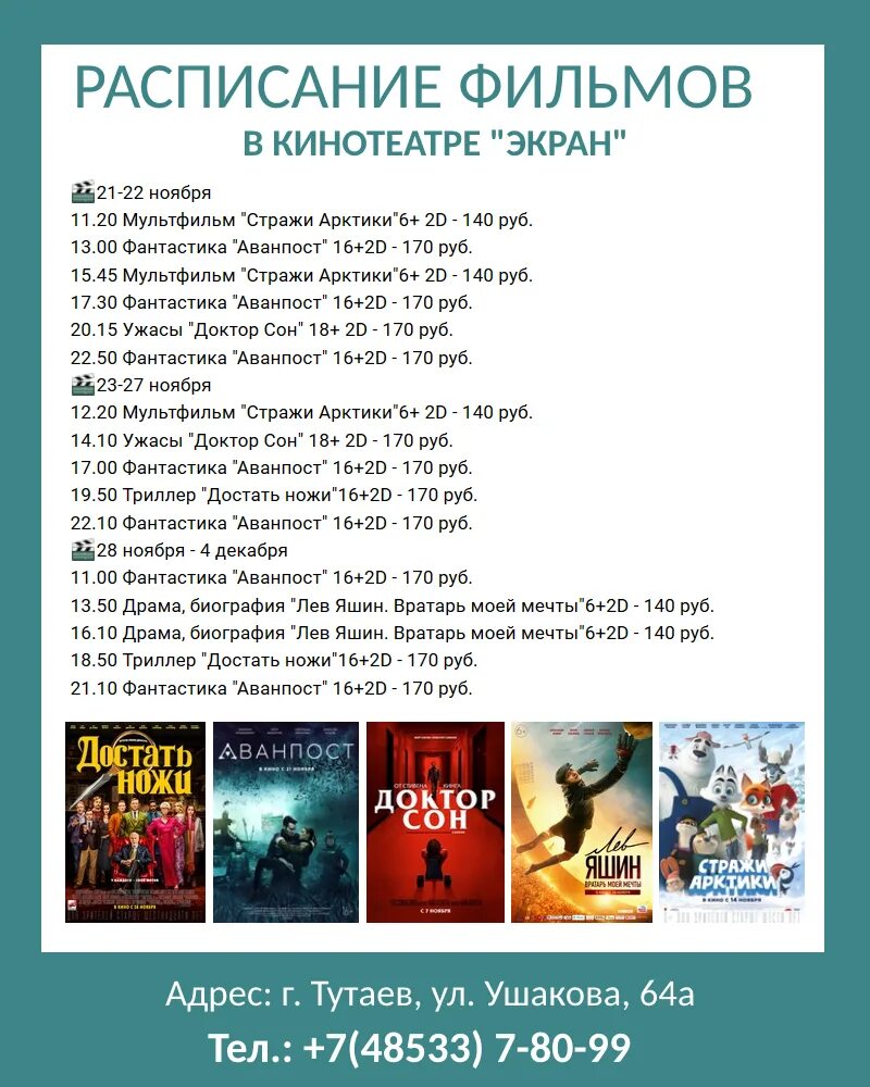 афиша на 10 октября 2022. кинотеатр экран тутаев левый берег афиша.