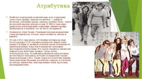 Реферат на тему современные увлечения молодежи