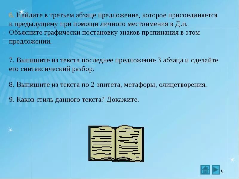 Последнее предложение 2 абзаца