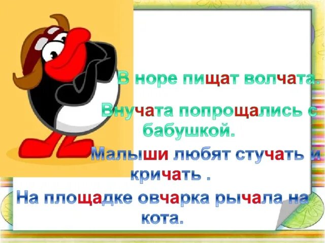 Предложения с ча ща. Предложения с сочетанием ща. Предложение с жи ши ча ща Чу ЩУ. Предложение с ча ща Чу ЩУ.