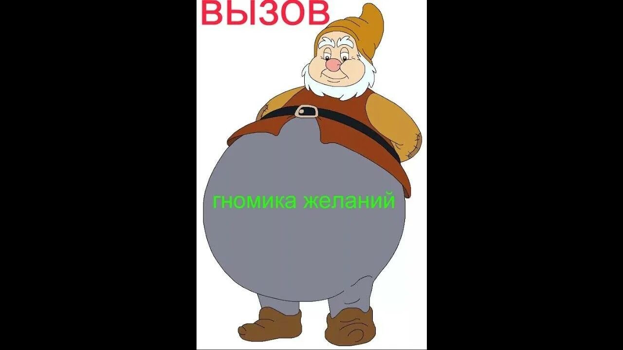 Как вызвать гномика исполняющего. Вызвать гнома желаний. как вызвать гнома желаний. как вызвать гномика желан. вызов гномика исполняющего желания.