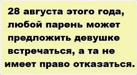 Предложила парню встретиться он отказал
