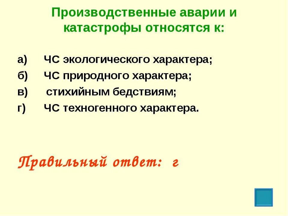 Производство аварии и катастрофы