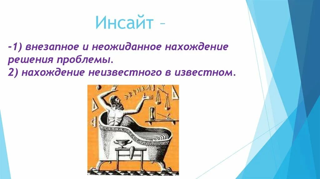 Инсайт читать. Инсайт. Инсайт для презентации. Инсайт это простыми словами. ИНСАТ.