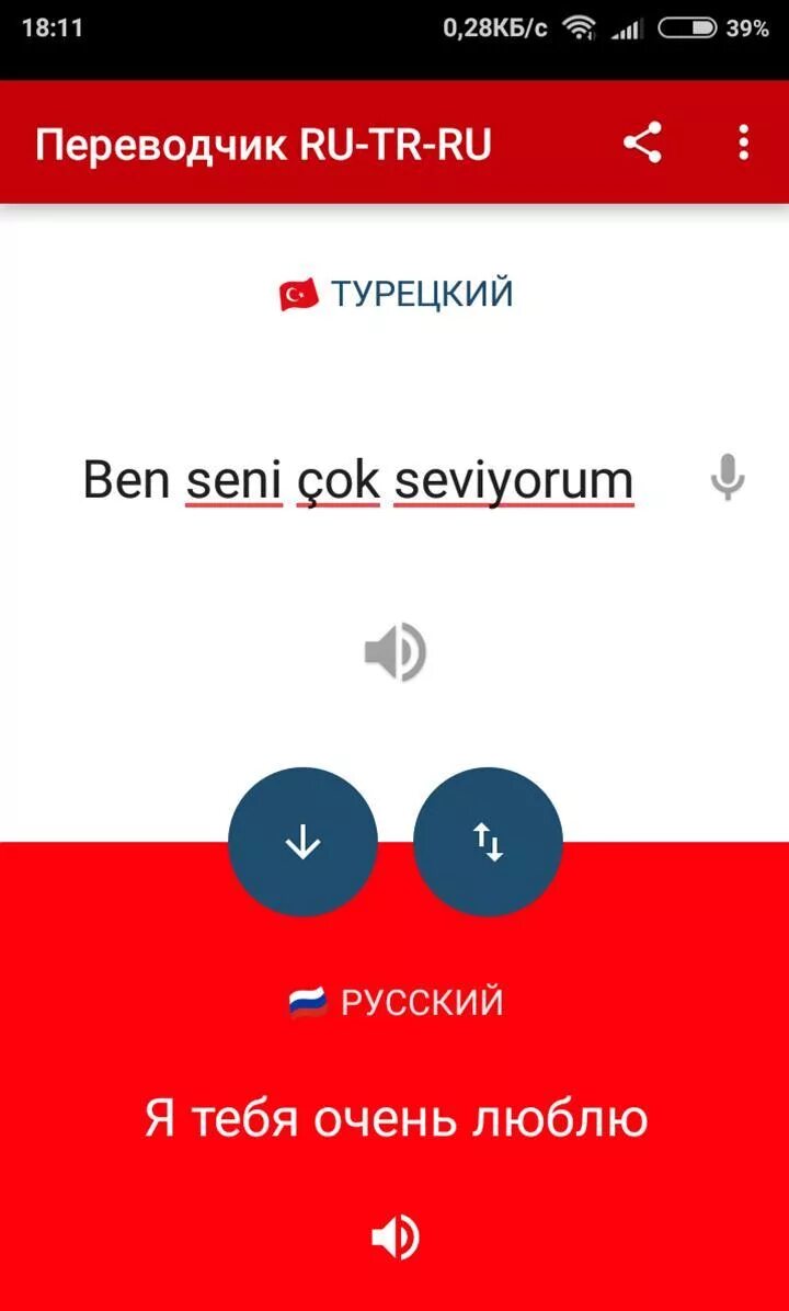 Русское тупецкий переводчик. Русско турецкий переводчик. Русской турецкиц переводчик. Русско турецкий аудио переводчик. Русско турецкий переводчик.
