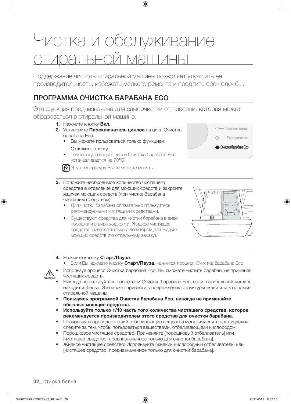 Функция очистка барабана стиральной машины как пользоваться. Элджи стиральная машина очистка барабана. Машинка стиральная Beko 6 кг очистка барабана. Машинка самсунг функция очистки барабана. Стиральная машина Samsung wf0702wke инструкция.