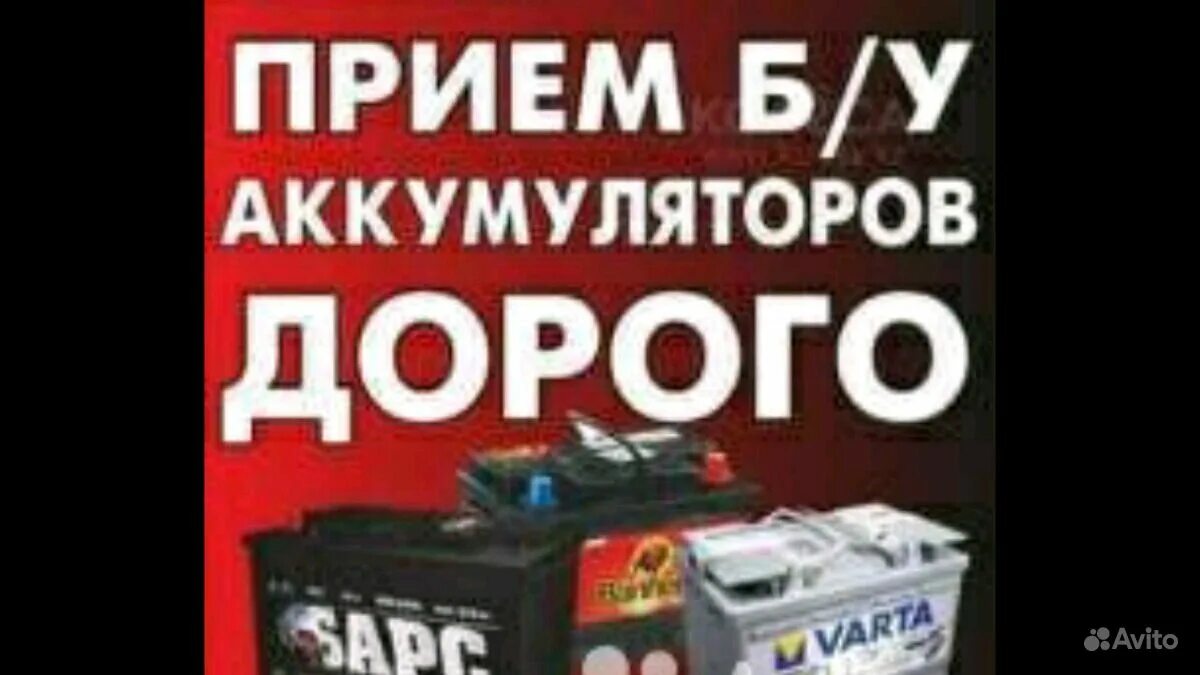 Продать старый аккумулятор. Прием аккумуляторов. скупщики аккумуляторов. скупка бу аккумуляторов. прием бу аккумуляторов.