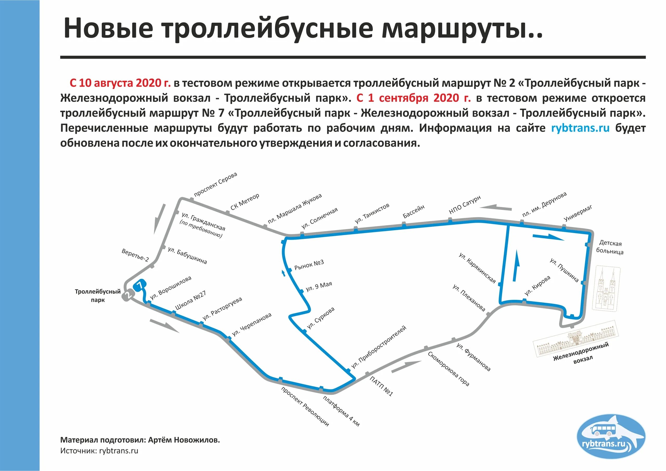 Открой новые маршруты. Маршрут троллейбуса 2 Чита. Маршрут 1 троллейбус Чита. Схема троллейбусных маршрутов. Новые маршруты троллейбусов в.