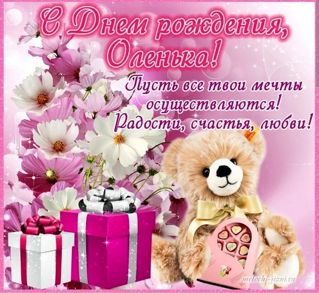 Поздравления с днём рождения оле. Поздравления с днем рождения ольге юбилеем. Поздравления с днём рождения девушке. Поздравления с днём рождения женщине ольге. Поздравления с днем рождения ольге юбилеем.