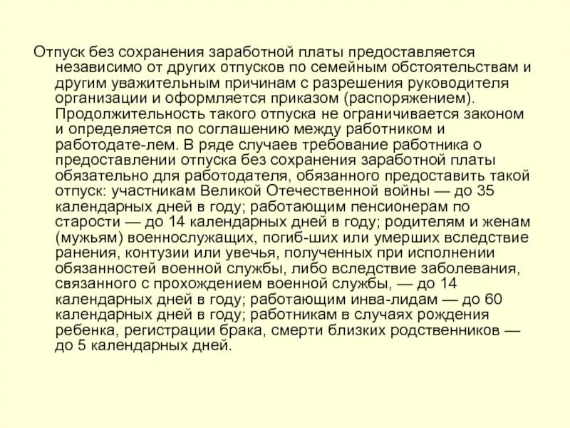 Дни без сохранения зп. Отпуск без сохранения заработной платы. Отпуск без сохранения зар. Отпуска без сохранения заработной платы и порядок их предоставления. Отпуск без сохранения зарплаты предоставляется.