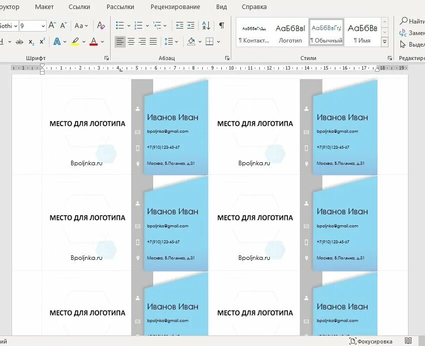 Визитка в Ворде. Пример визитки в Ворде. Как сделать визитки в Word. Визитные карточки макет ворд. Визитка в word