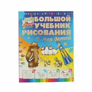 Пособие по рисованию