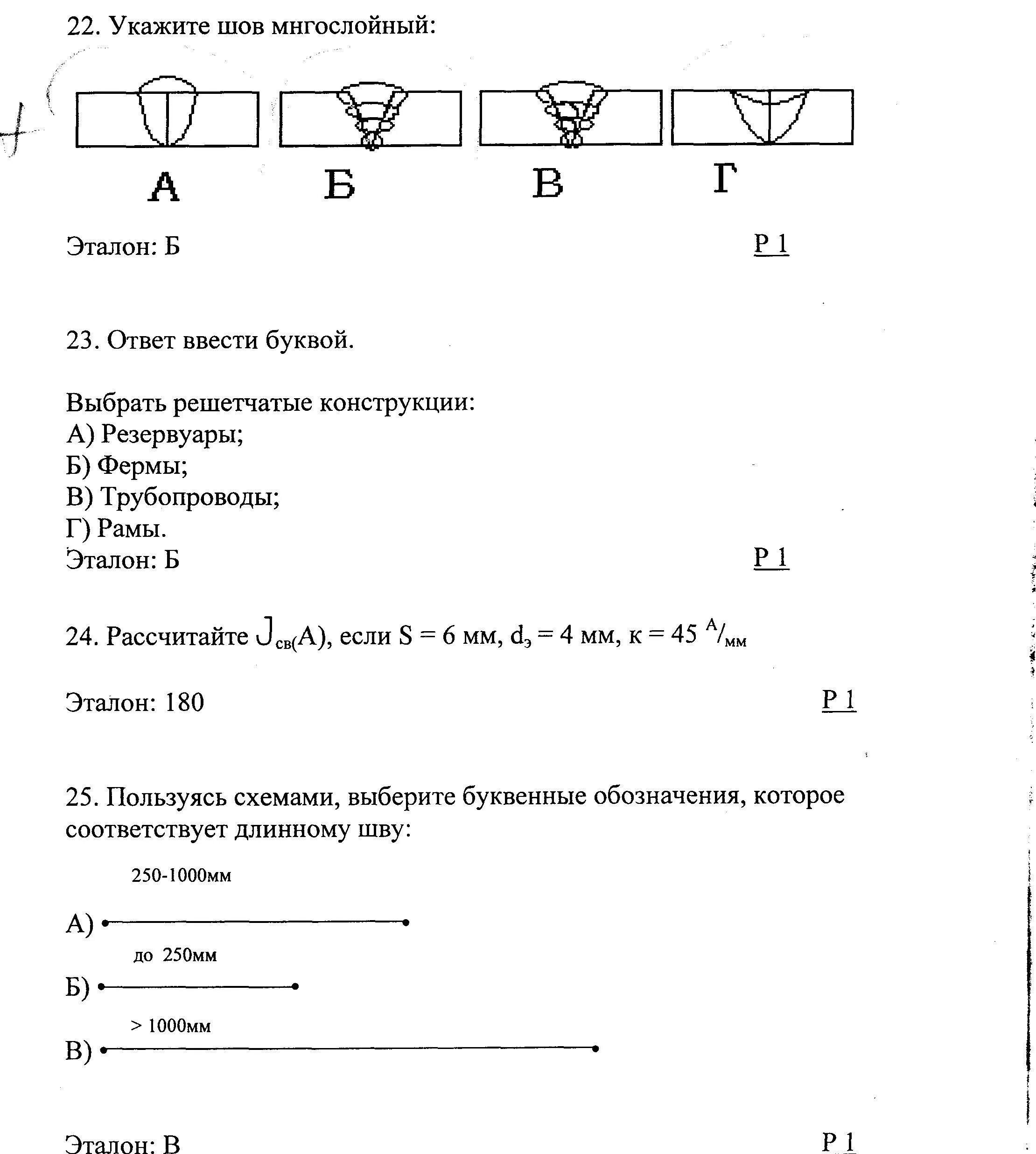 Мдк 02.01 ответы. Контрольные работы по сварке. экзаменационные задания по сварочным работам. экзаменационные билеты по сварке. технология ручной дуговой сварки мдк.
