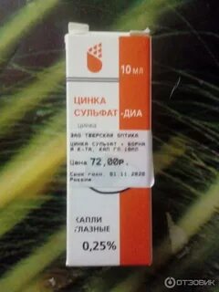 Цинка сульфат диа инструкция