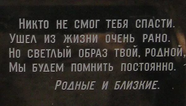 Стихи в память о брате. Цитаты об ушедших из жизни. Стихи об ушедших. Год после смерти отца. Стихи об ушедших друзьях.