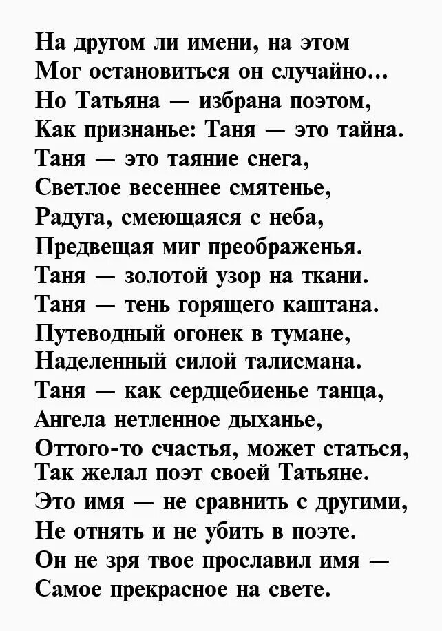 Текст про татьяну. Стих про Таню. Стихи про Таню смешные. Стихотворение про Танюшу. Стих про Таню прикол.