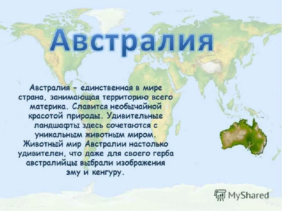 Рассказ о стране 2 класс окружающий. Сообщение о любой стране. Рассказ про Австралию. Доклад о стране. Австралия презентация.