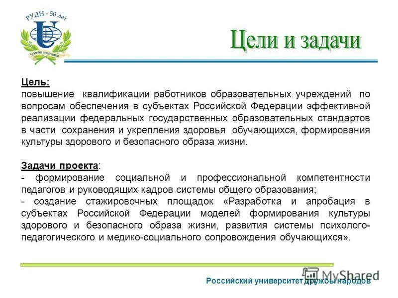 Цели и задачи программы повышения квалификации. Цель повышение квалификации работников. Повышение квалификации педработников. Обоснование для повышения квалификации. Цели повышения квалификации персонала.