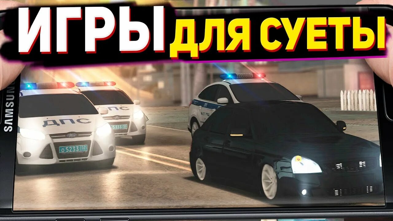 Игры суета на м5