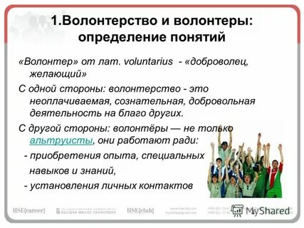 Хочу стать волонтером